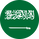 Arabia Saudí